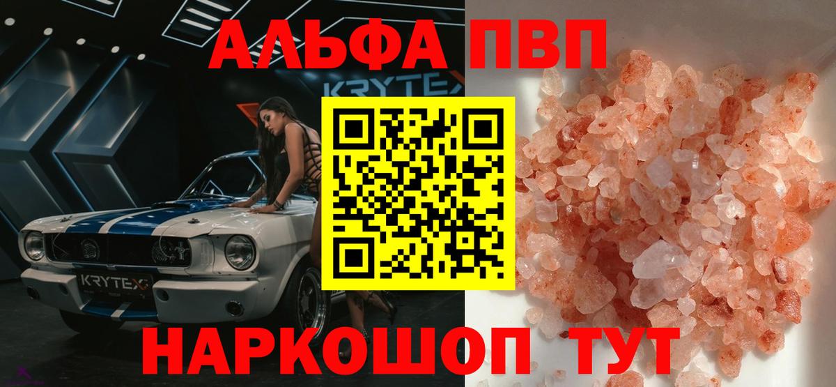 Котовск  купить наркотик  Вход с VPN  А ПВП мука  Alpha PVP мука  A-PVP 