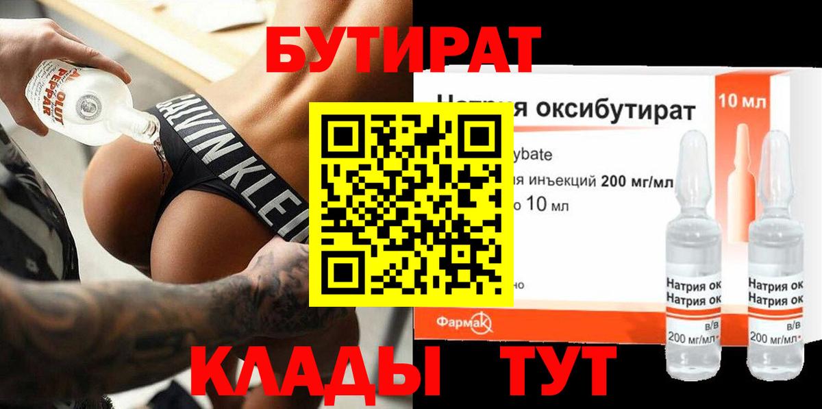 Бутират Butirat  Вход с VPN  Котовск 