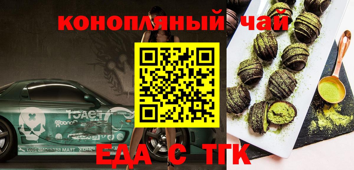 Cannafood конопля  Вход с VPN  Котовск 