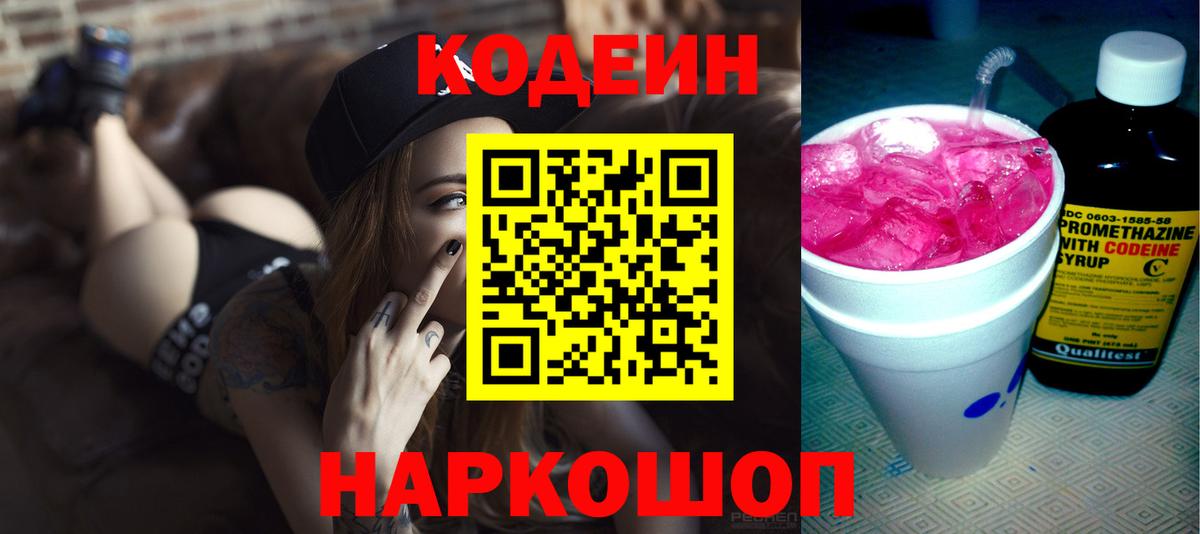 Кодеиновый сироп Lean Purple Drank Котовск