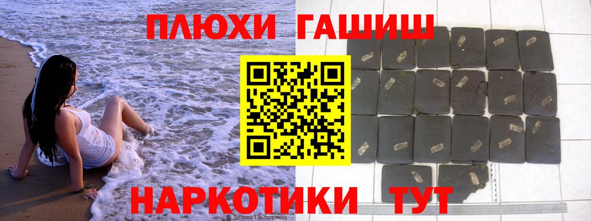 Котовск  ГАШИШ Cannabis  Гашиш Cannabis  ГАШ  Вход с VPN 