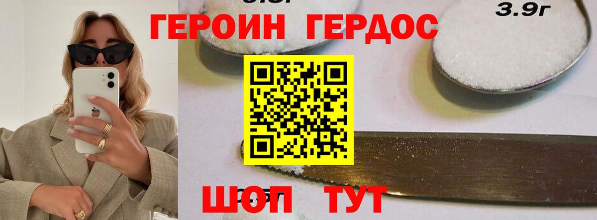 ГЕРОИН Heroin  Вход с VPN  Котовск 