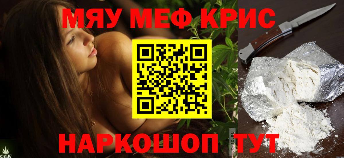 МЯУ-МЯУ  Мефедрон  Котовск  Вход с VPN  МЕФ мука  Мефедрон mephedrone 