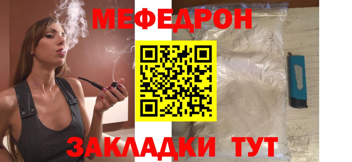 Меф мяу мяу  Котовск