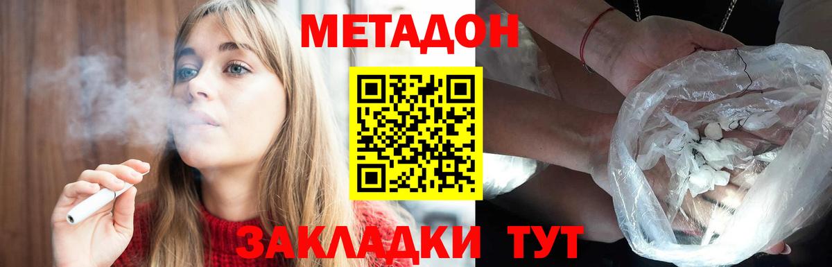 Котовск  Метадон VHQ  маркетплейс Telegram  Вход с VPN  Метадон белоснежный 